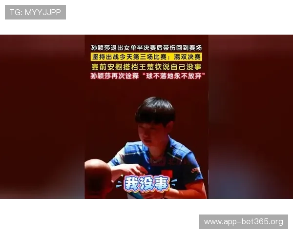 孙颖莎一人稳住赛后采访队友集体开溜名场面笑翻全场被赞情商拉满